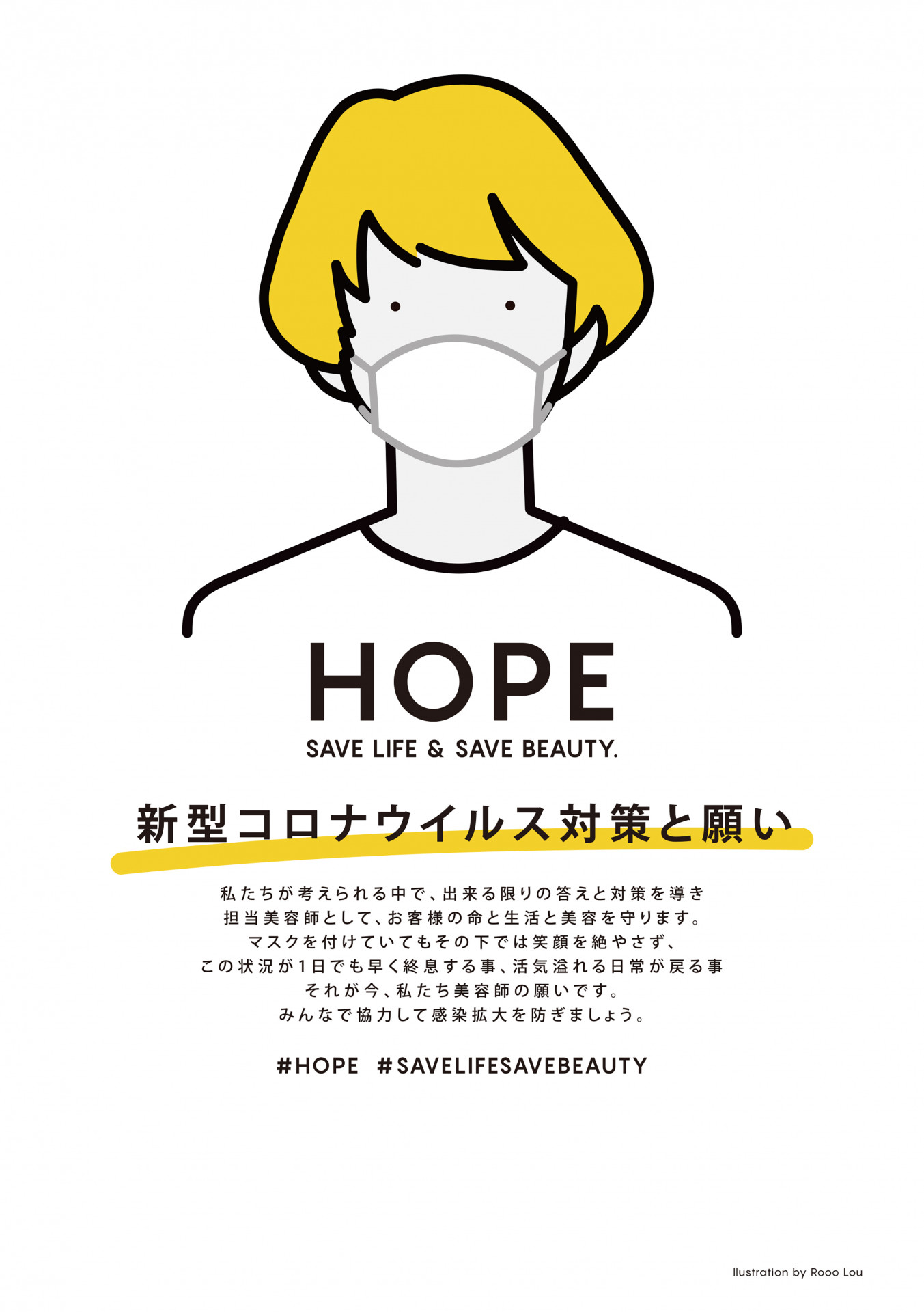 【王寺店】#hope #savelifesavebeauty
