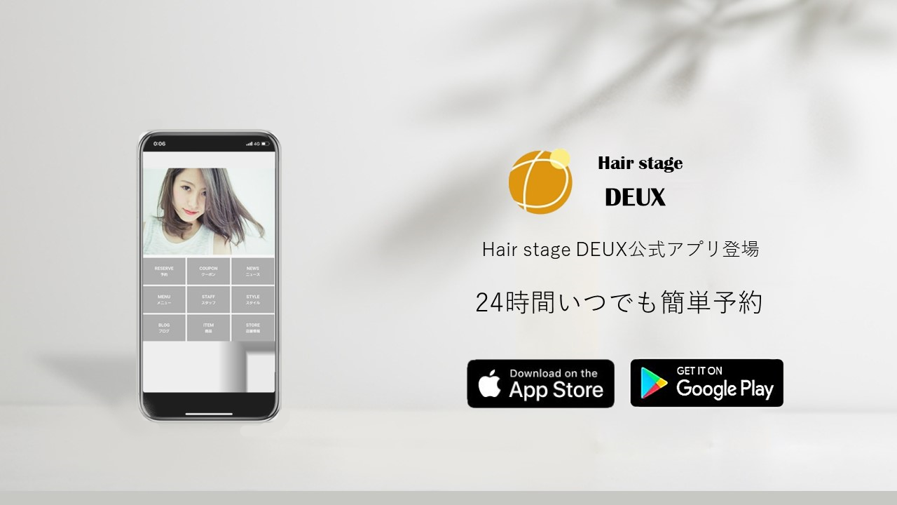 【王寺店】Hair stage DEUX. 公式アプリ登場！